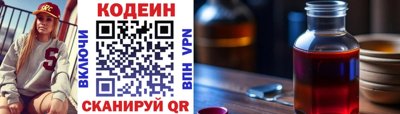 Codein Purple Drank  Купить закладки  Сорочинск 